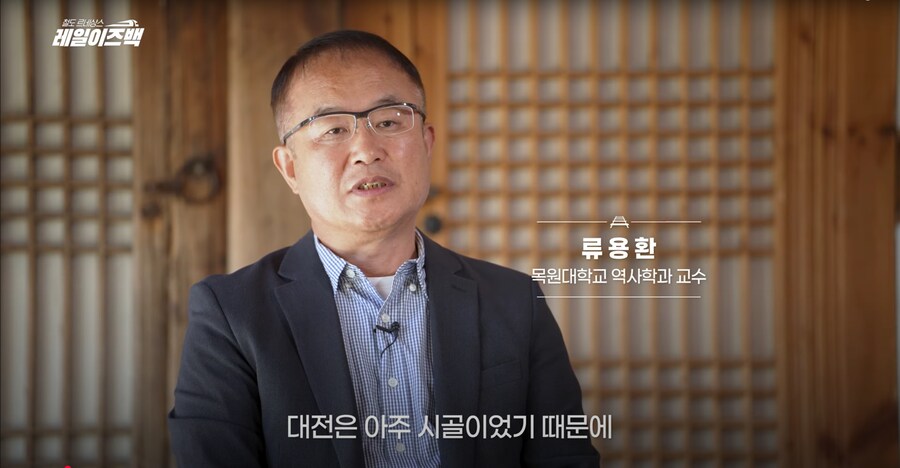 대전의 역사 1편 - 사람들이 말하는 대전이라는 도시의 특징과 역사_12.png