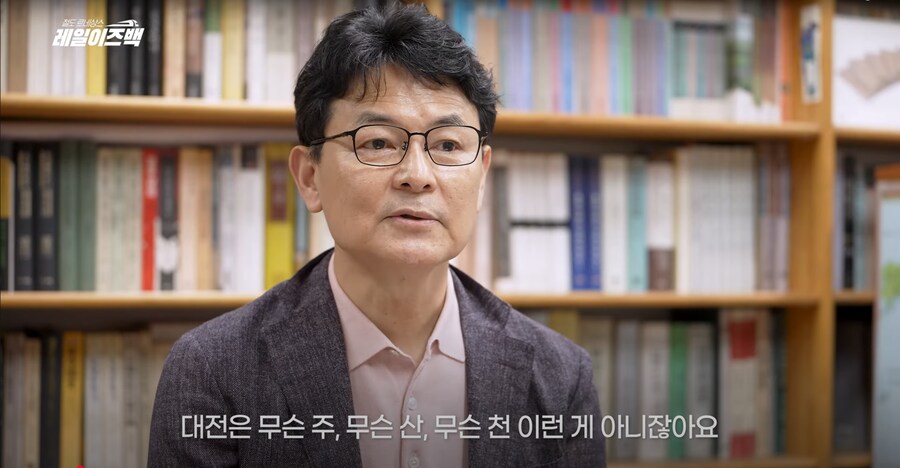 대전의 역사 1편 - 사람들이 말하는 대전이라는 도시의 특징과 역사_19.png