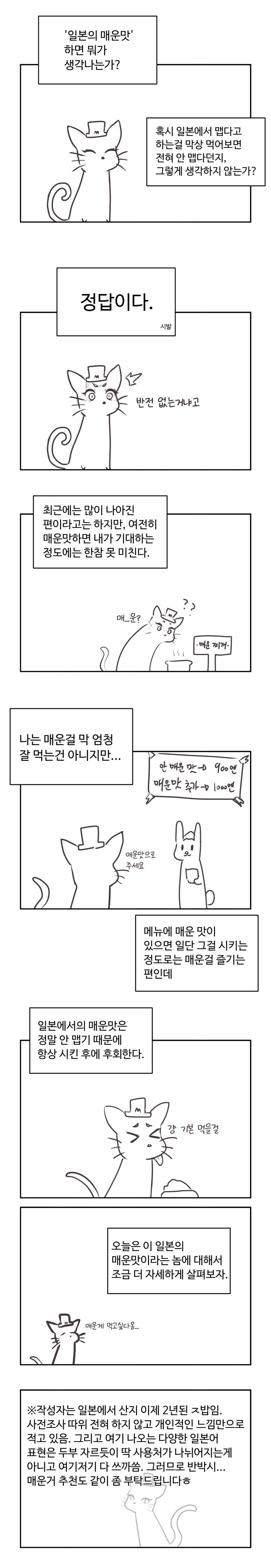 일본에서 매운음식 먹는 만화_2.jpg