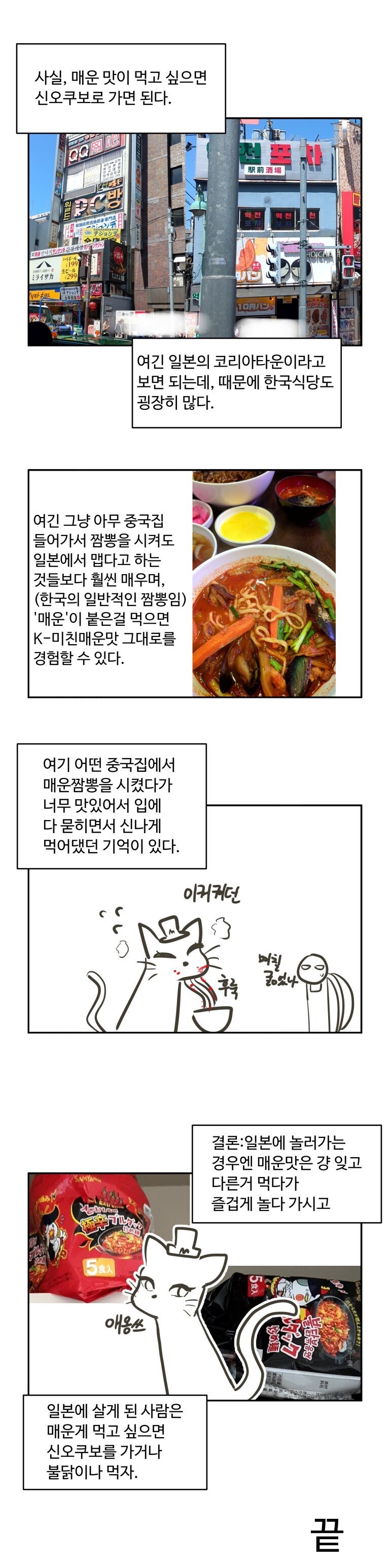 일본에서 매운음식 먹는 만화_5.jpg
