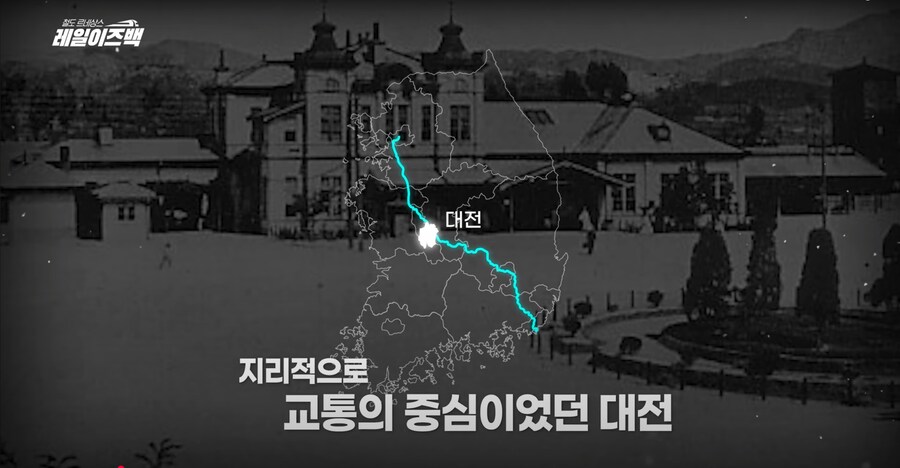 대전의 역사 2편 - 대전은 어떻게 철도 중심의 대도시로 발전할 수 있었을까?_9.png