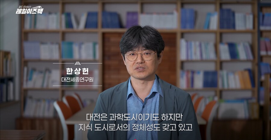 대전의 역사 2편 - 대전은 어떻게 철도 중심의 대도시로 발전할 수 있었을까?_50.png