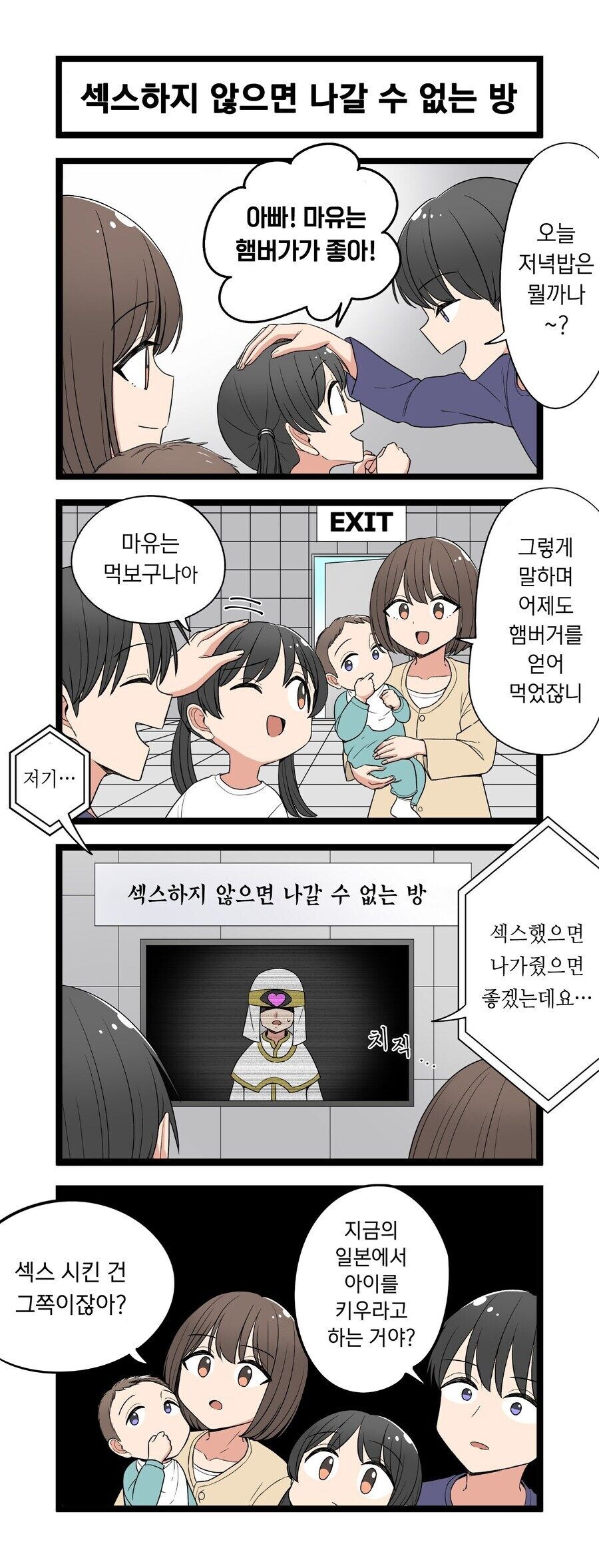 ㅅㅅ하지 않으면 나갈 수 없는 방_1.jpg