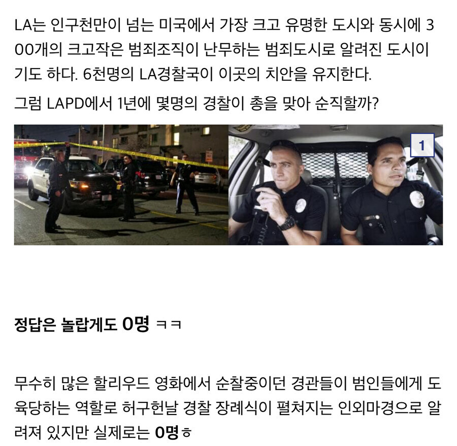 미국 경찰의 위험성이 과장됐다는 증거.jpg_1.jpg