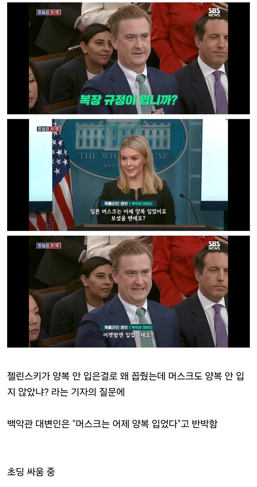 개초딩 싸움중인 백악관 근황_1.jpg