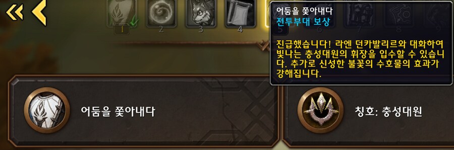 Build 59571 일몰 개요 - 하는 방법, 불꽃의 광휘 영예, 보상 등._25.png