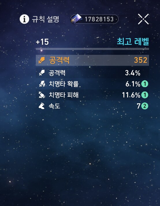 스타레일) 아글라이아 유물작 파츠 하나 끝냈다_2.png