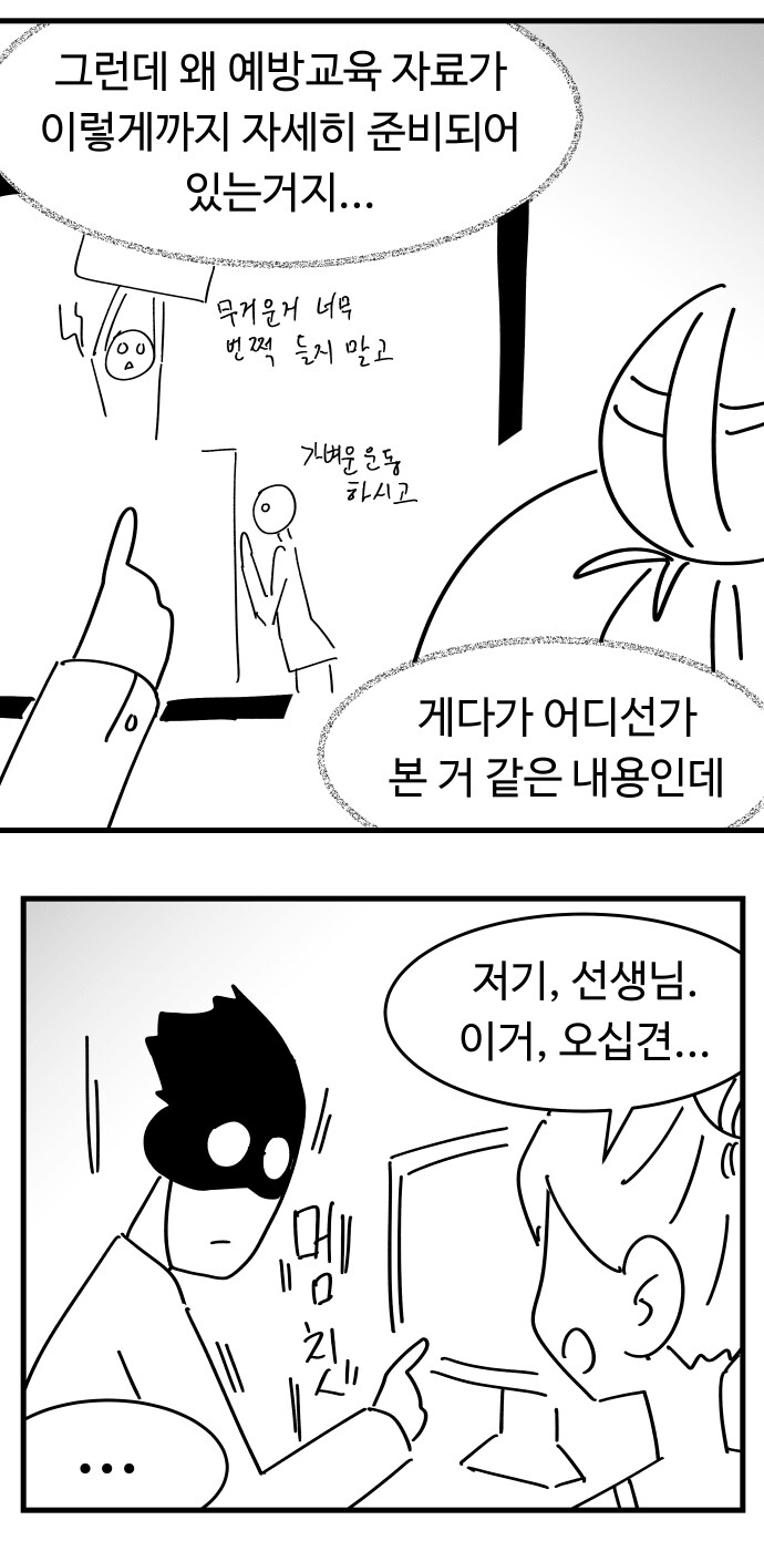 물리치료받는 만화.manga_2.png