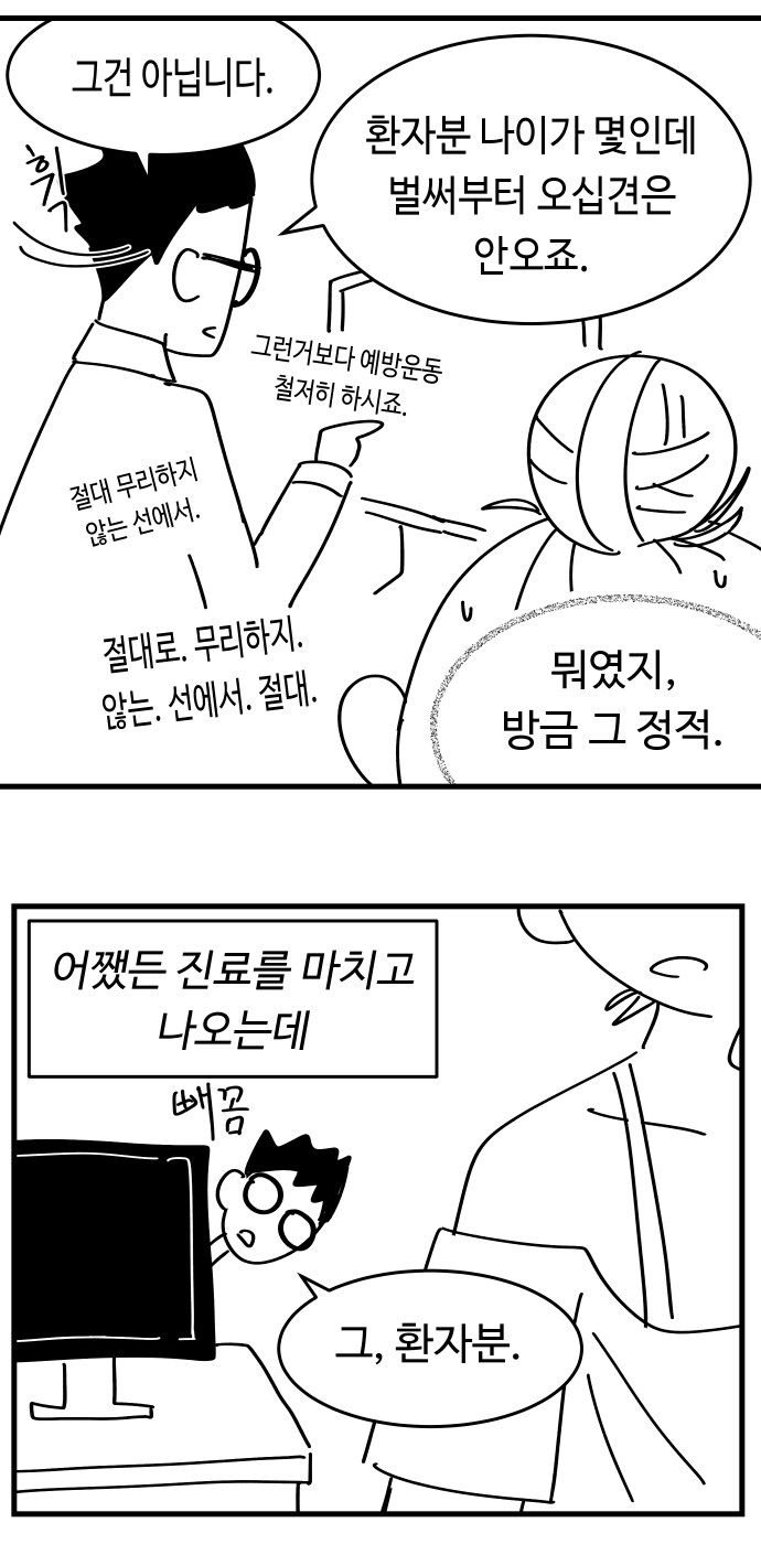 물리치료받는 만화.manga_3.png