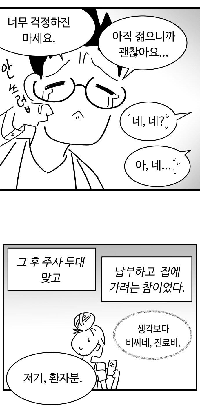 물리치료받는 만화.manga_4.png