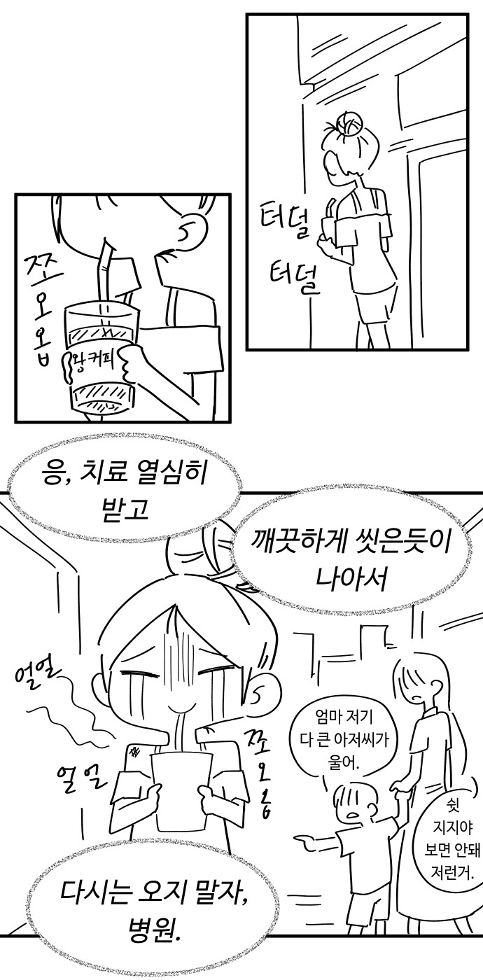 물리치료받는 만화.manga_13.png