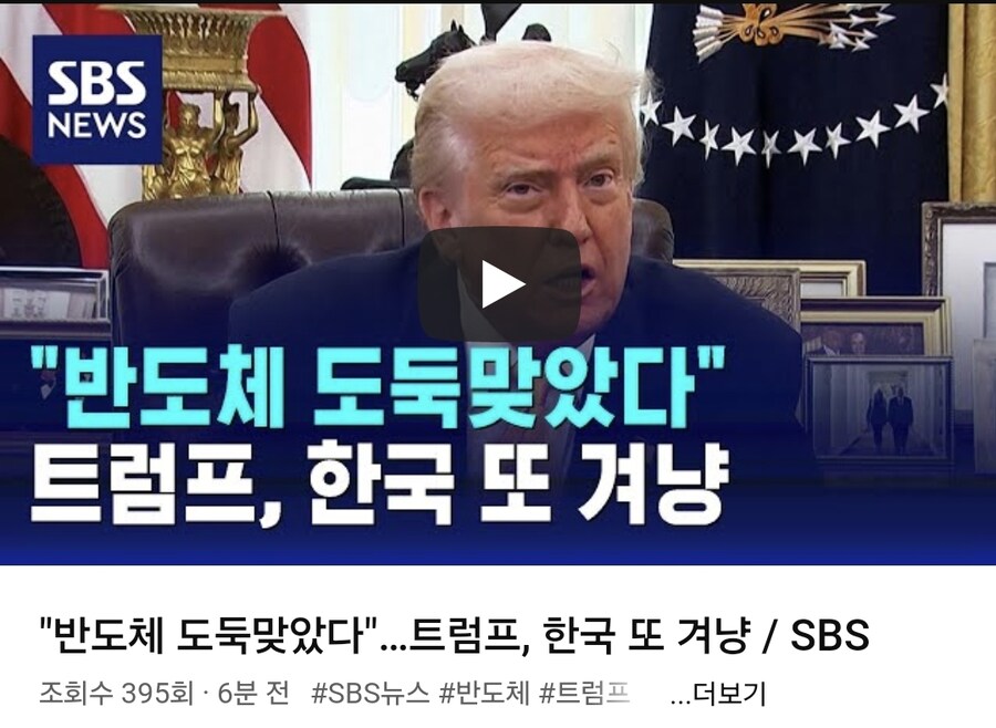 트럼프 " 한국은 반도체 산업 가져간 도둑놈 "_1.jpg