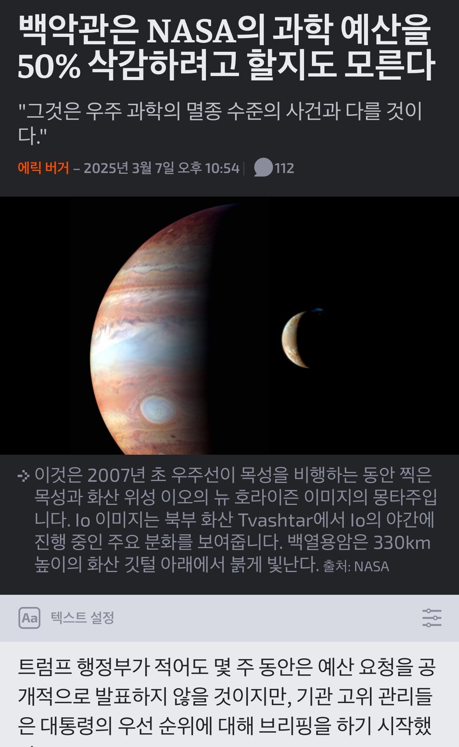 트럼프, NASA과학예산 50%삭감 추진.jpg_1.jpg