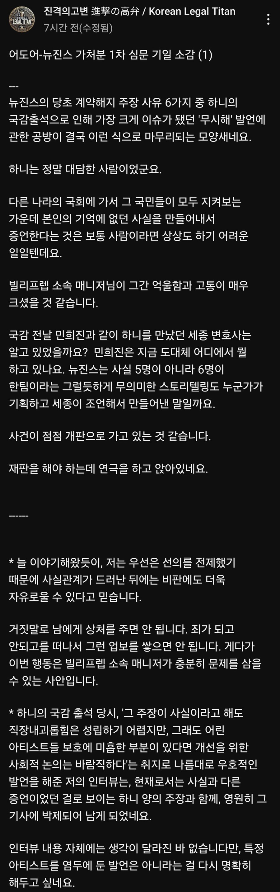한때 뉴진스편이였던 진격의 고변_1.jpg