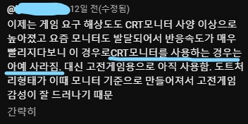 CRT모니터 VS 논란_2.png