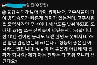 CRT모니터 VS 논란_6.png