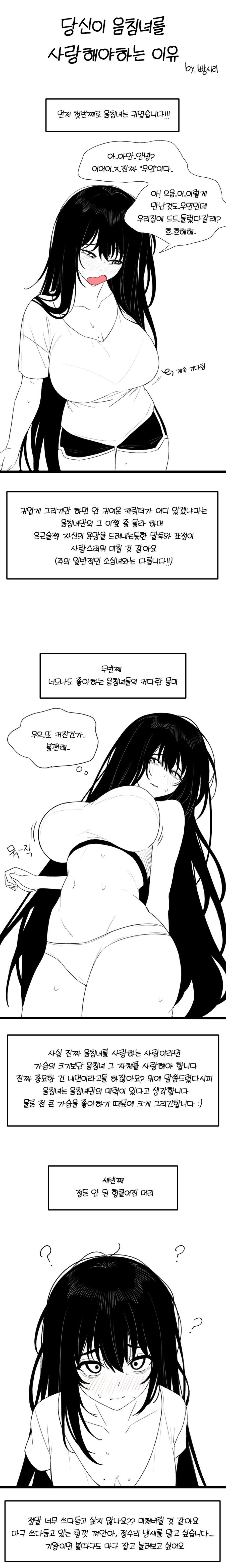 당신이 음침 거유녀를 사랑해야 하는 이유_1.jpg