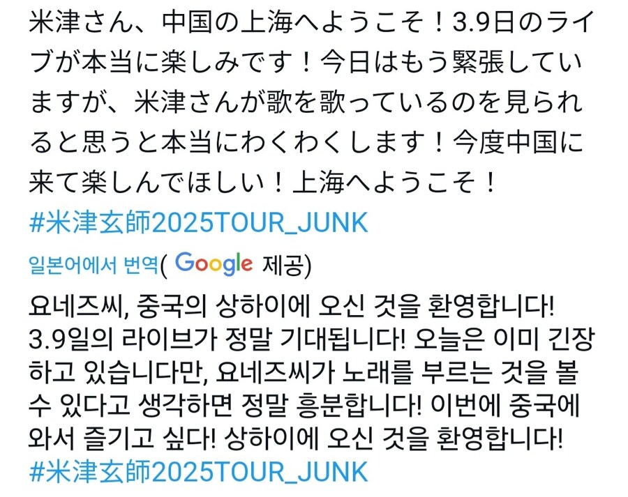 요네즈 켄시 중국 팬 클라스_1.jpg