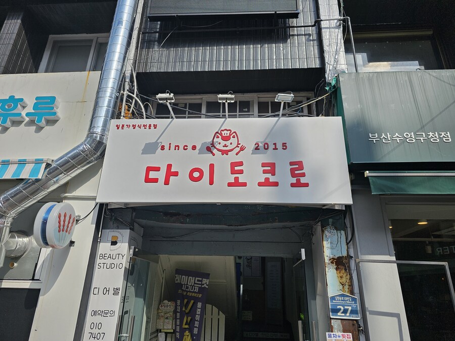 [부산] 광안리 와서 여기 안가면 개라고 해서 왔다_1.jpg