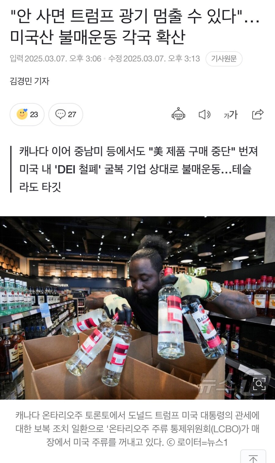 뉴스) 전세계에 벌어지는 미국산 불매 운동_5.jpg