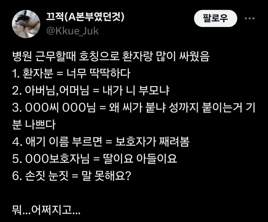 병원 환자 호칭 논란_3.jpg