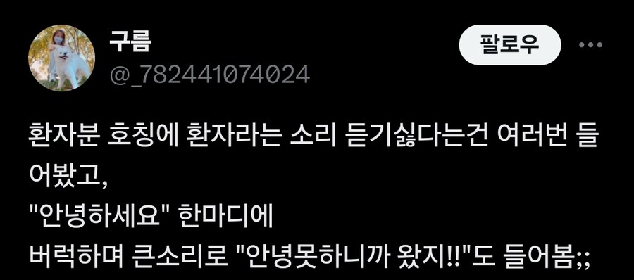 병원 환자 호칭 논란_4.jpg