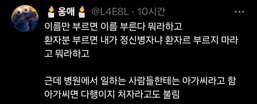 병원 환자 호칭 논란_6.jpg