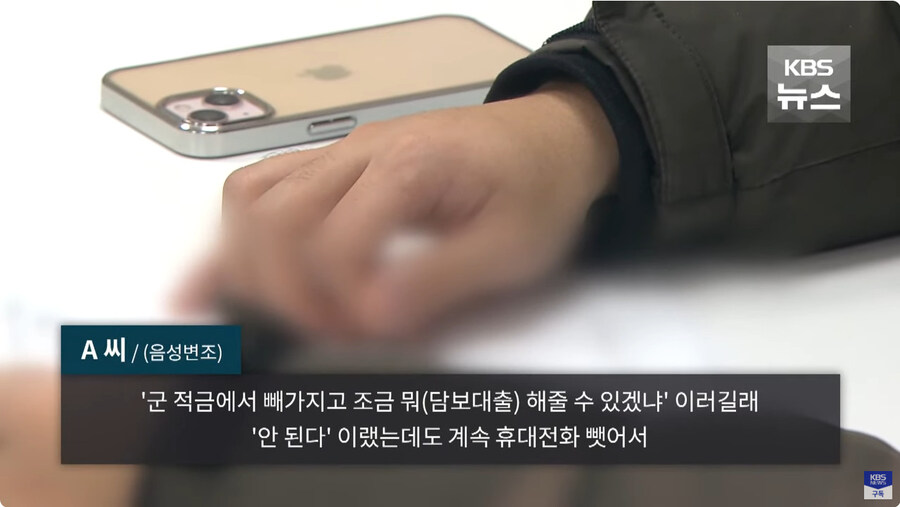 군 병사들 휴대폰 소지하고 있으면 안되는 이유_14.jpg