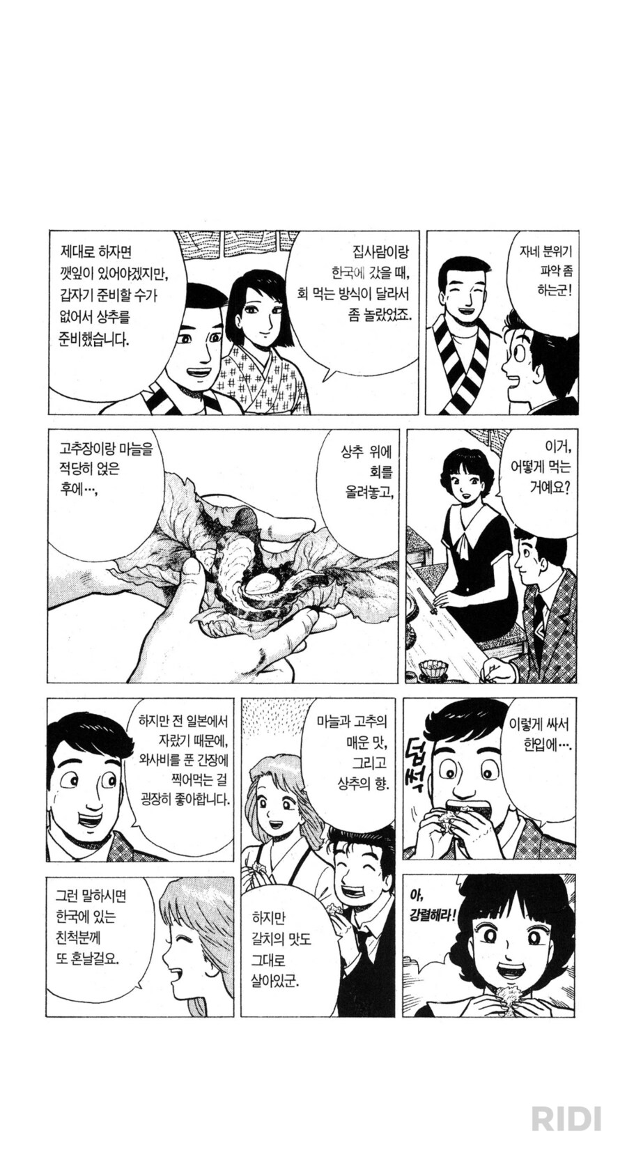 맛의달인) 한국인들은 이해가 쏙쏙되는 에피소드_1.png