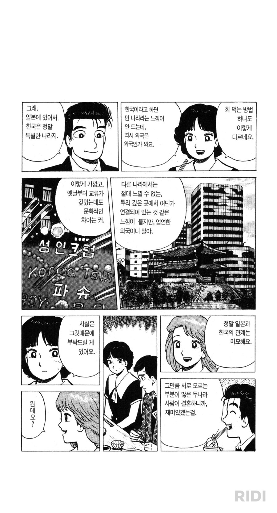 맛의달인) 한국인들은 이해가 쏙쏙되는 에피소드_2.png