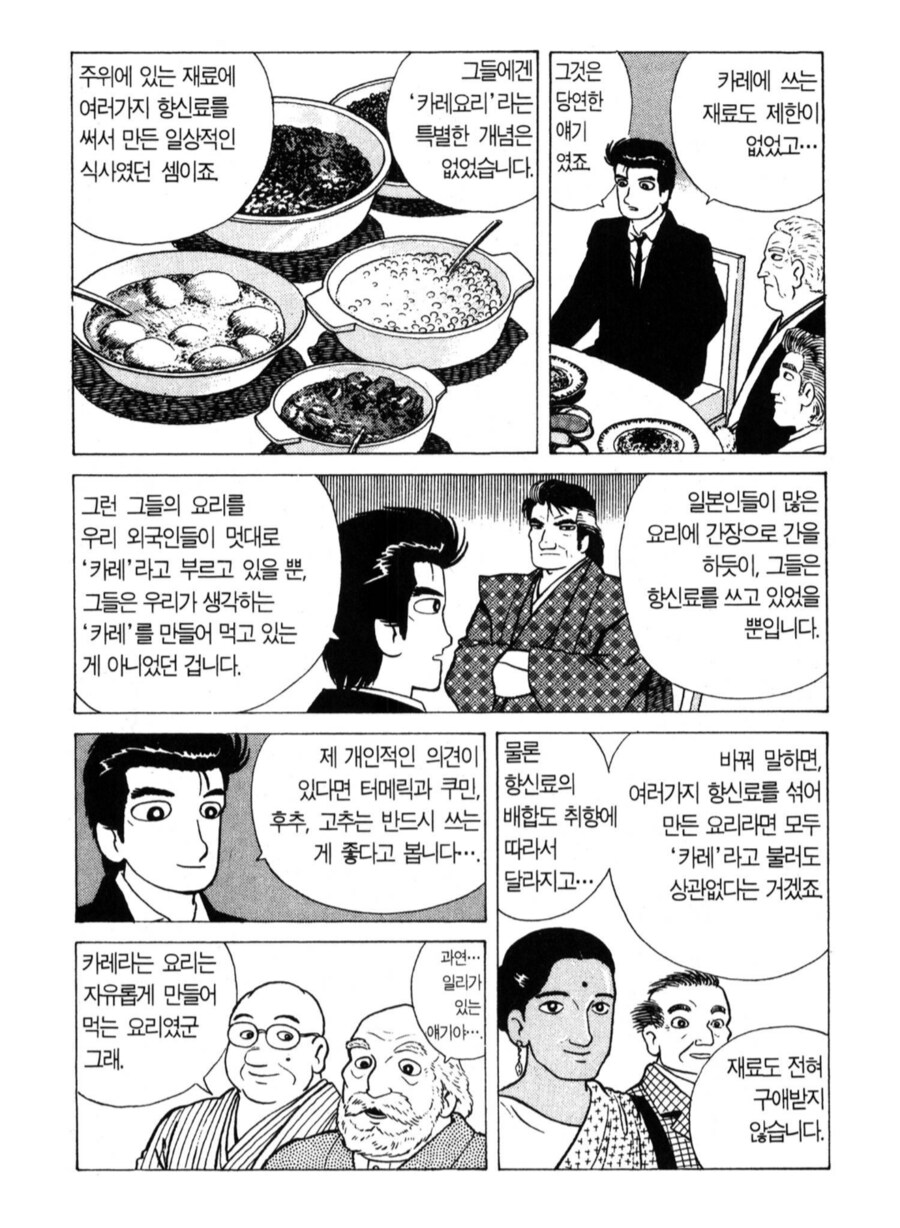 맛의달인) 카레란 무엇인가_2.png
