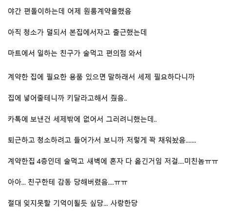 잠시 자리를 비운 사이 친구가 내 원룸에 사고를 치고 갔다.jpg_6.jpg