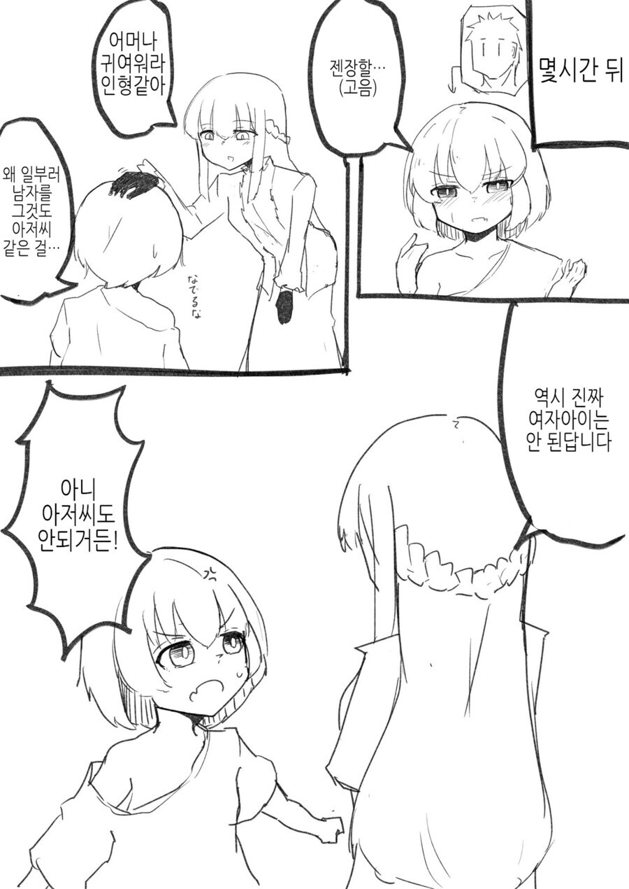 훌륭한 남자를 여자아이로 만들어 가두는.manhwa_5.jpg