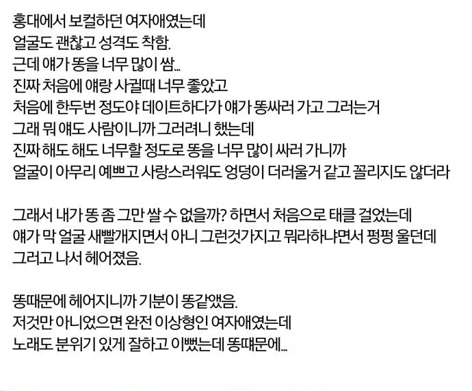 여친이 X을 자주싸서 헤어진사람_1.jpg