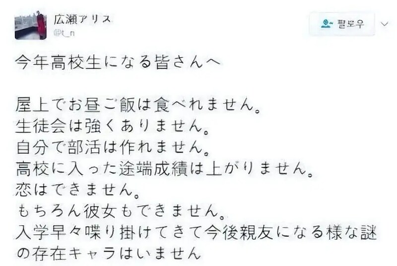일본인이 고등학교에 환상갖지말라고 당부.jpg_2.png