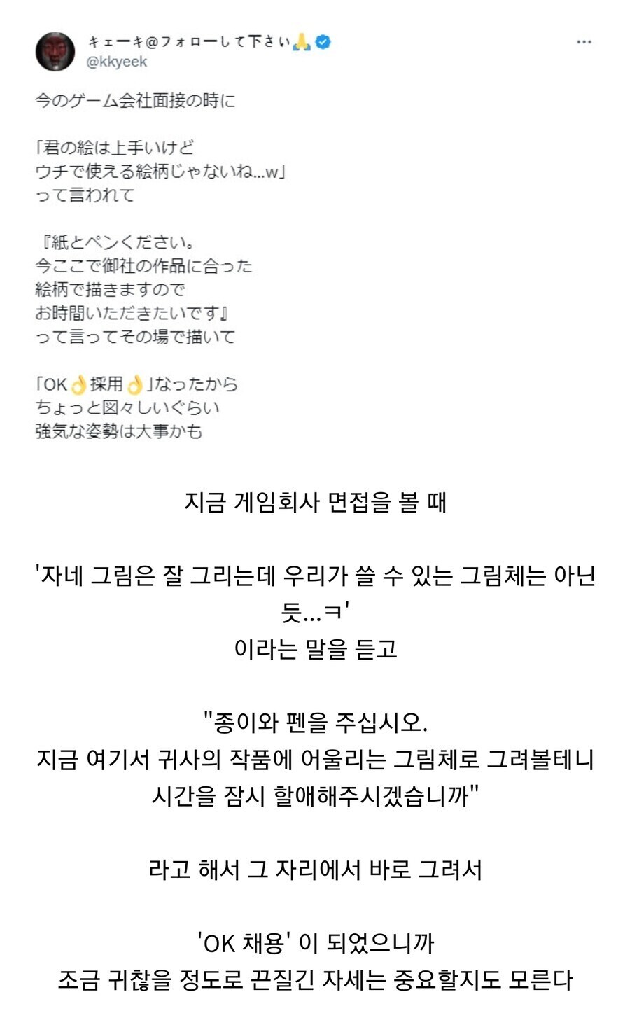 어느 일러스트레이터가 면접 자리에서 바로 합격한 방법_1.jpg