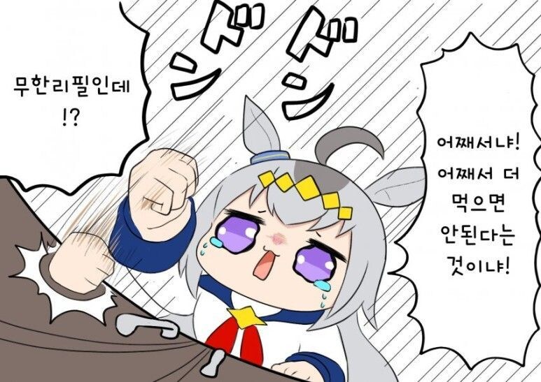 무한리필집에 먹었는데 출입금지 당해서 억울한 캐릭터_3.jpg