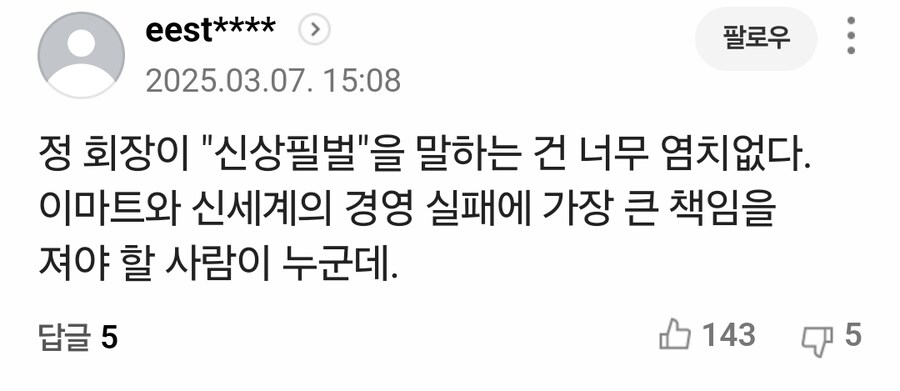 정용진 1년간 독하게 일만했다...최대 매출 달성.jpg_2.jpg