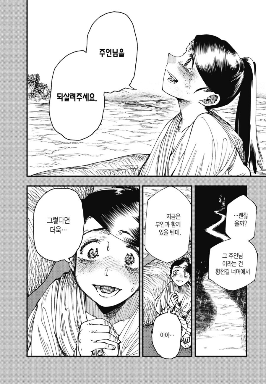 여자 노비가 소원을 이루는.MANGA_2.jpg