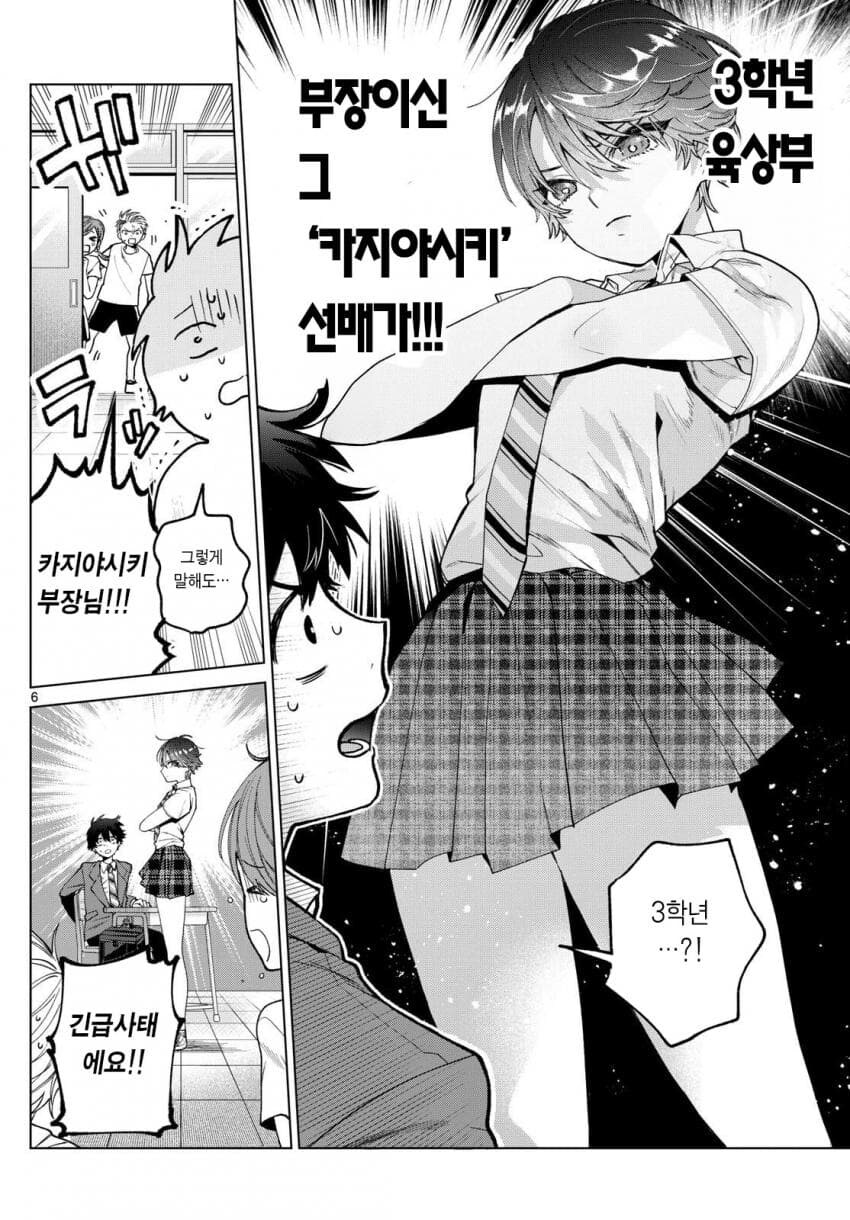 부끄럼쟁이 톰보이 선배에게 사랑 고백 하는 만화.manhwa_3.jpg