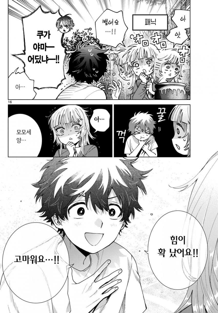 부끄럼쟁이 톰보이 선배에게 사랑 고백 하는 만화.manhwa_13.jpg