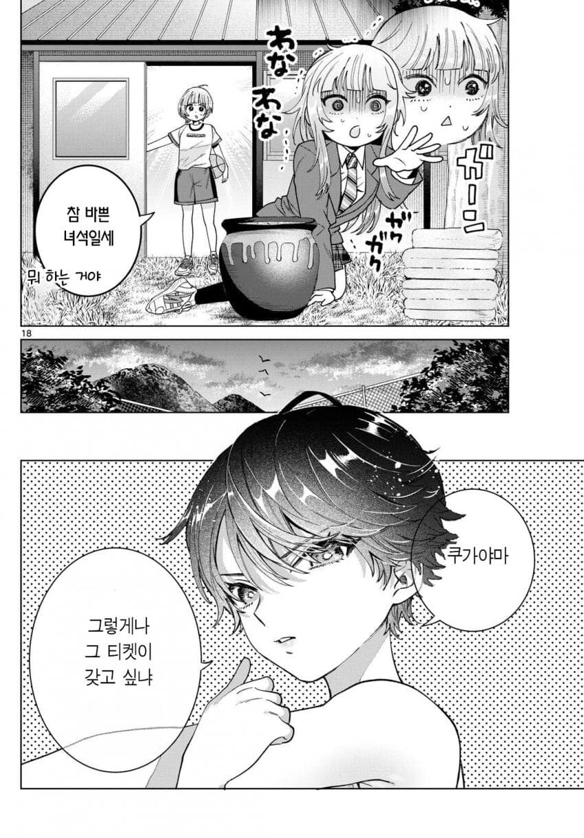부끄럼쟁이 톰보이 선배에게 사랑 고백 하는 만화.manhwa_15.jpg