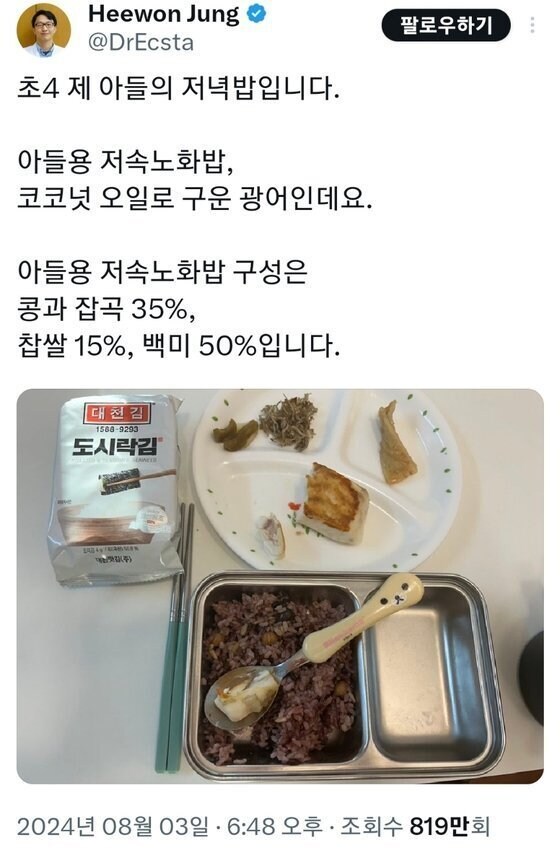 초4 아들에게 저속노화 식단을 챙겨준다는 의사_1.jpg