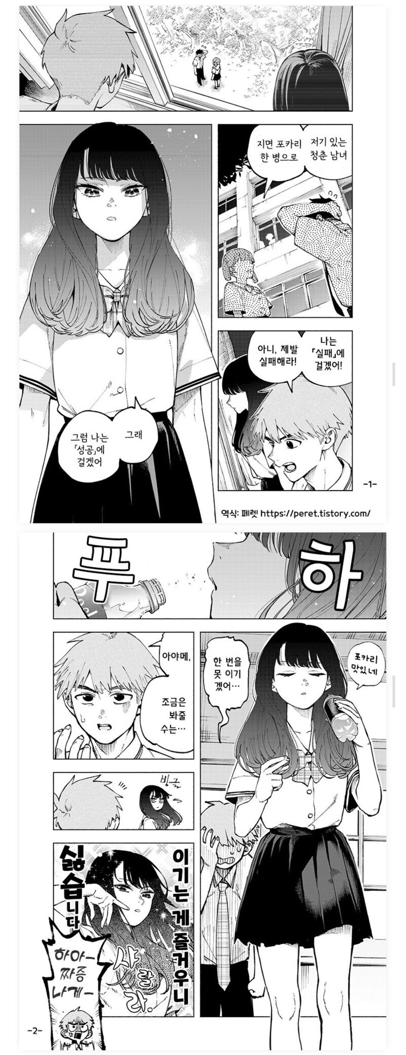 승부에 강한 여사친_1.jpg