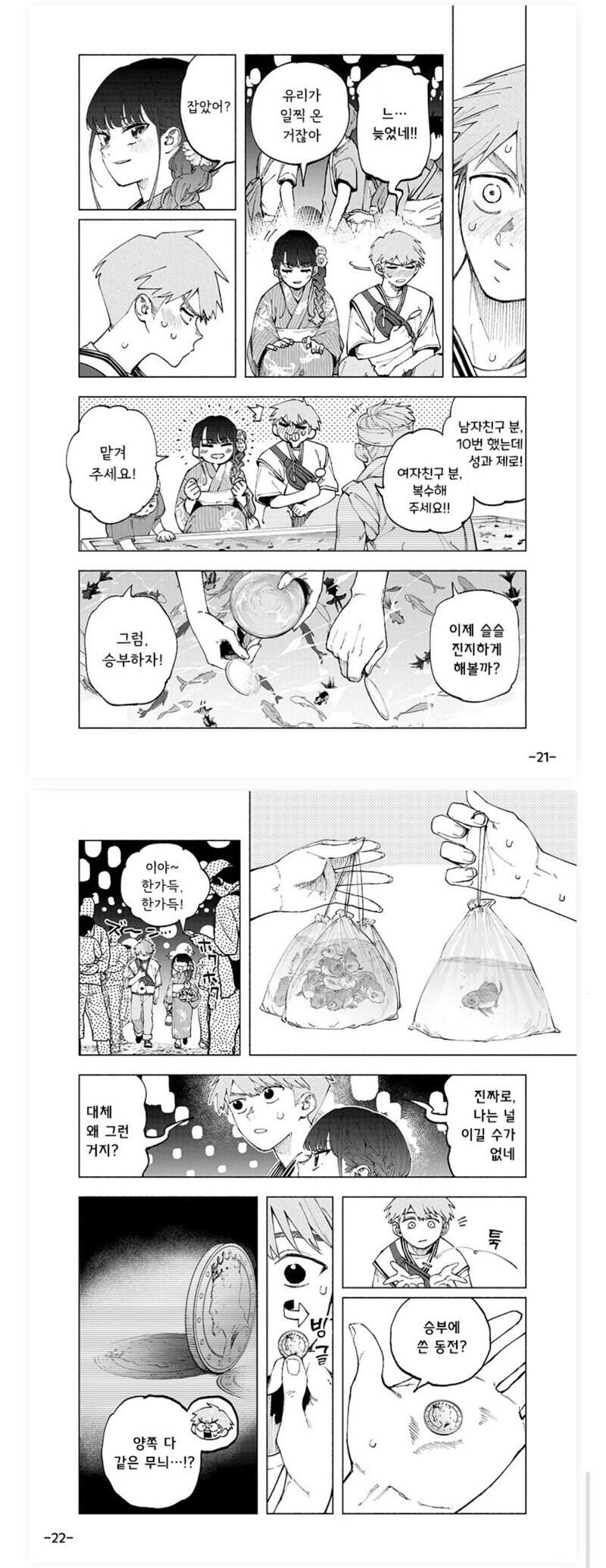 승부에 강한 여사친_10.jpg