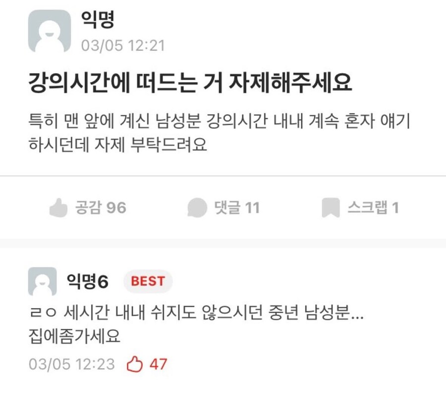 수업시간에 떠드는 분, 제발 자제해주세요_1.jpg
