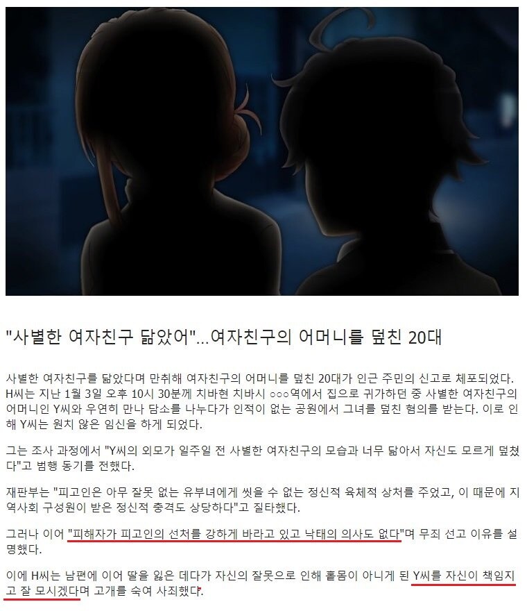 "사별한 여자친구 닮았어"...여자친구의 어머니를 덮핀 20대.jpg_1.jpg