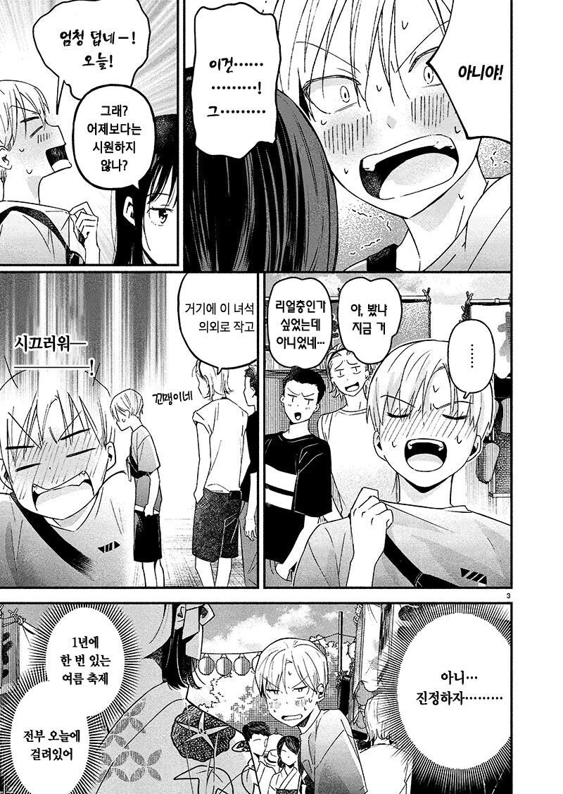 순애)와 ntr이 공존하는manhwa_3.jpg