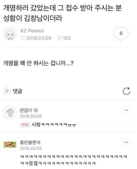 개명하러 갔는데 접수원이.jpg_1.jpg