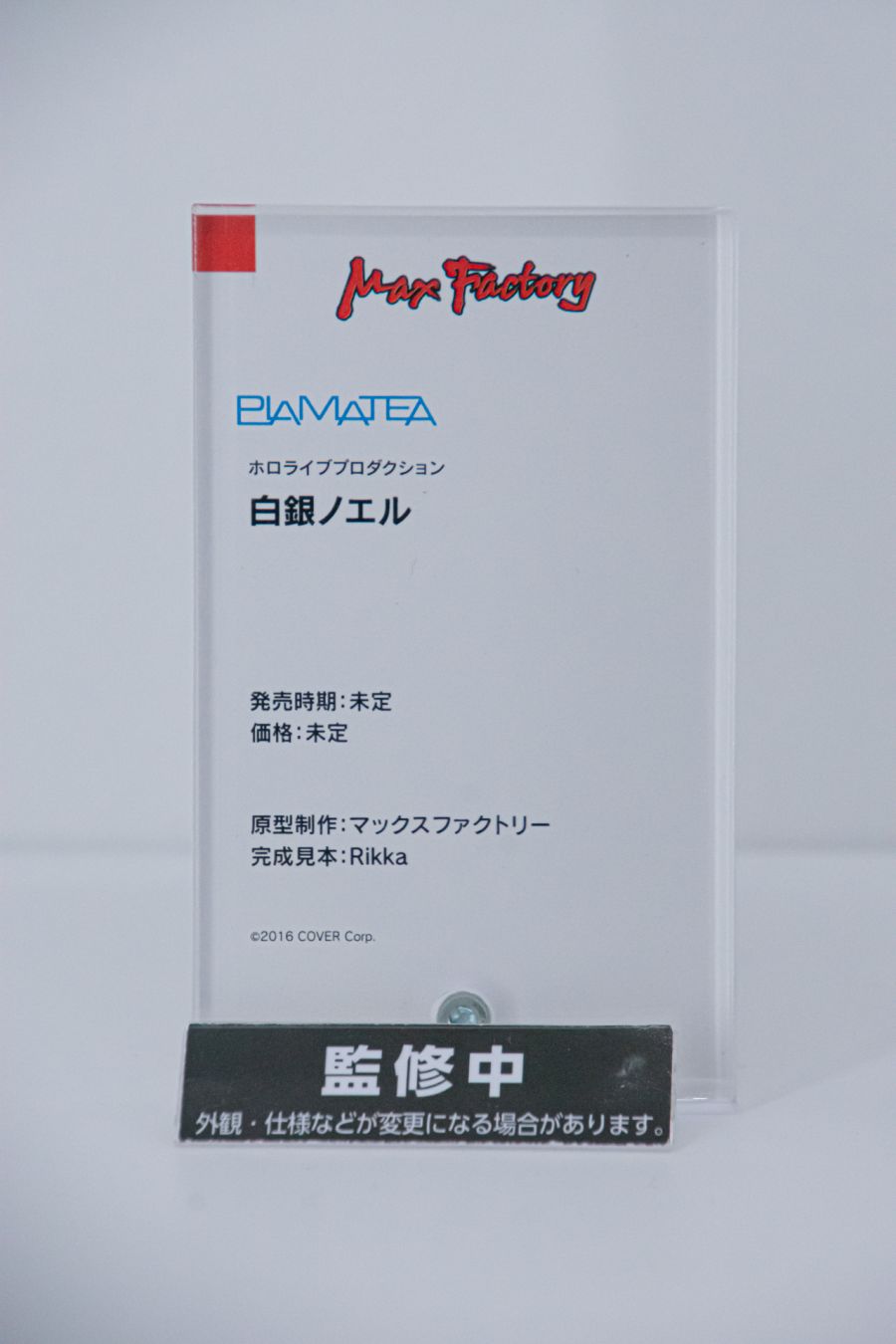 [맥스 팩토리] PLAMATEA 시로가네 노엘 & 우사다 페코라 전시 사진_3.jpg